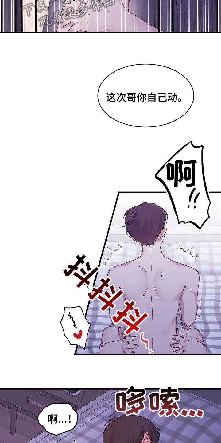 久别重逢的诗句漫画,第23章：晕过去了1图