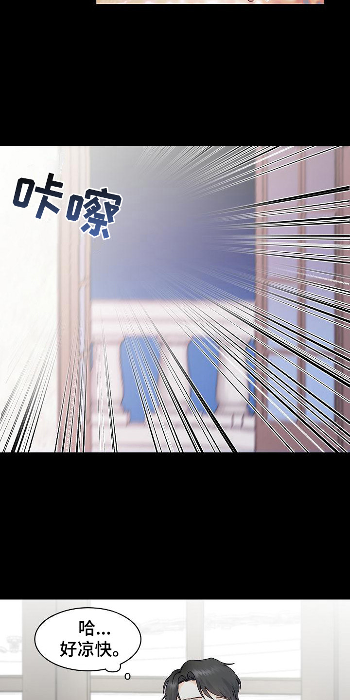 久别重逢小说漫画,第11章：走神1图