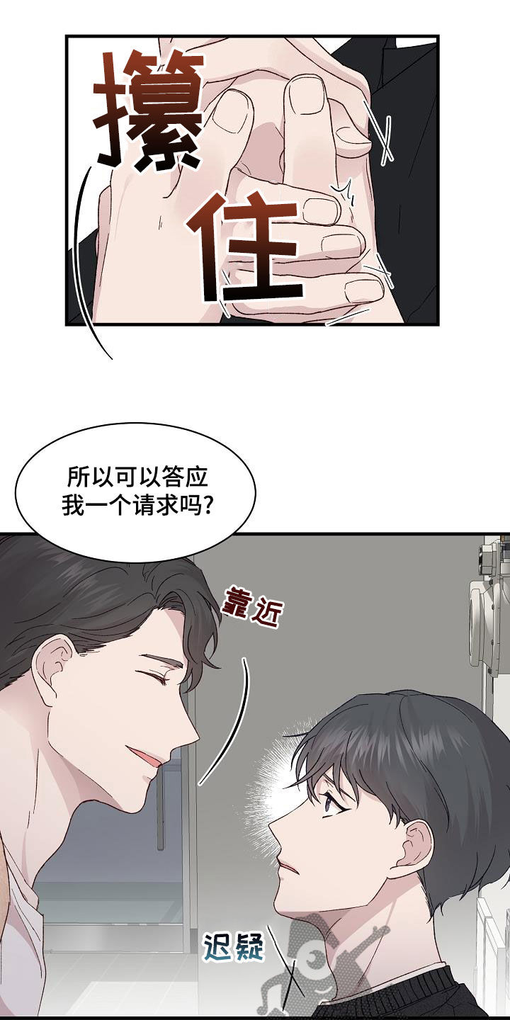 久别重逢暗恋文漫画,第29章：拜托2图