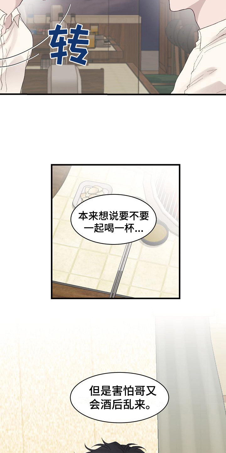 久别重逢的意思漫画,第18章：一起吃饭2图