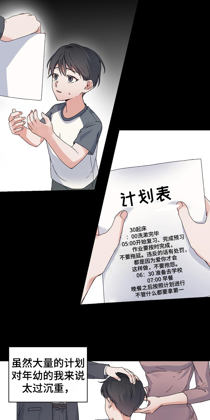 久别重逢的精辟句子漫画,第1章：事与愿违2图