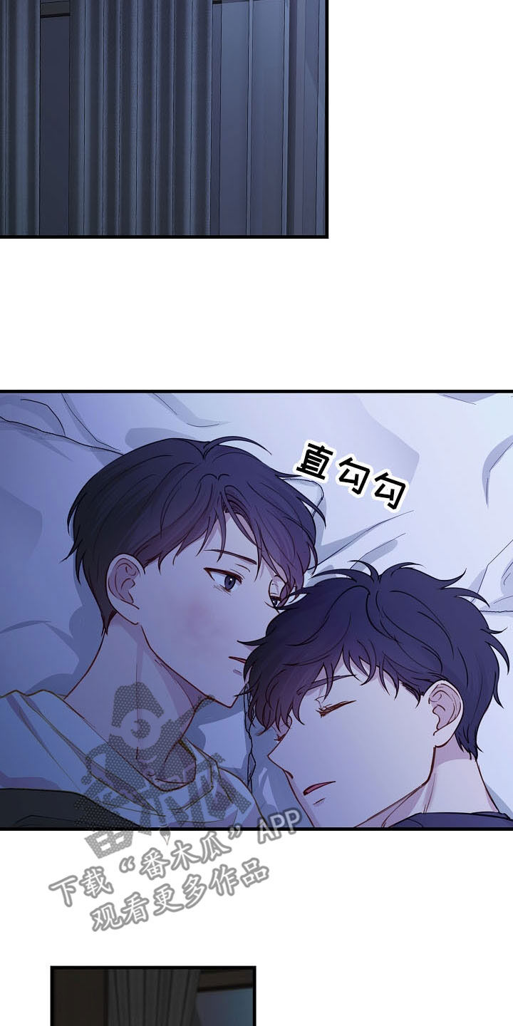 久别重逢暗恋文漫画,第38章：避风港1图