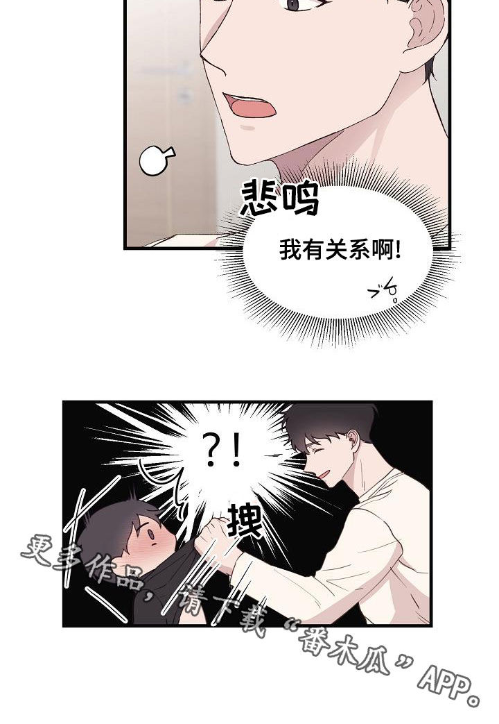 久别重逢的诗句漫画,第31章：我有关系1图