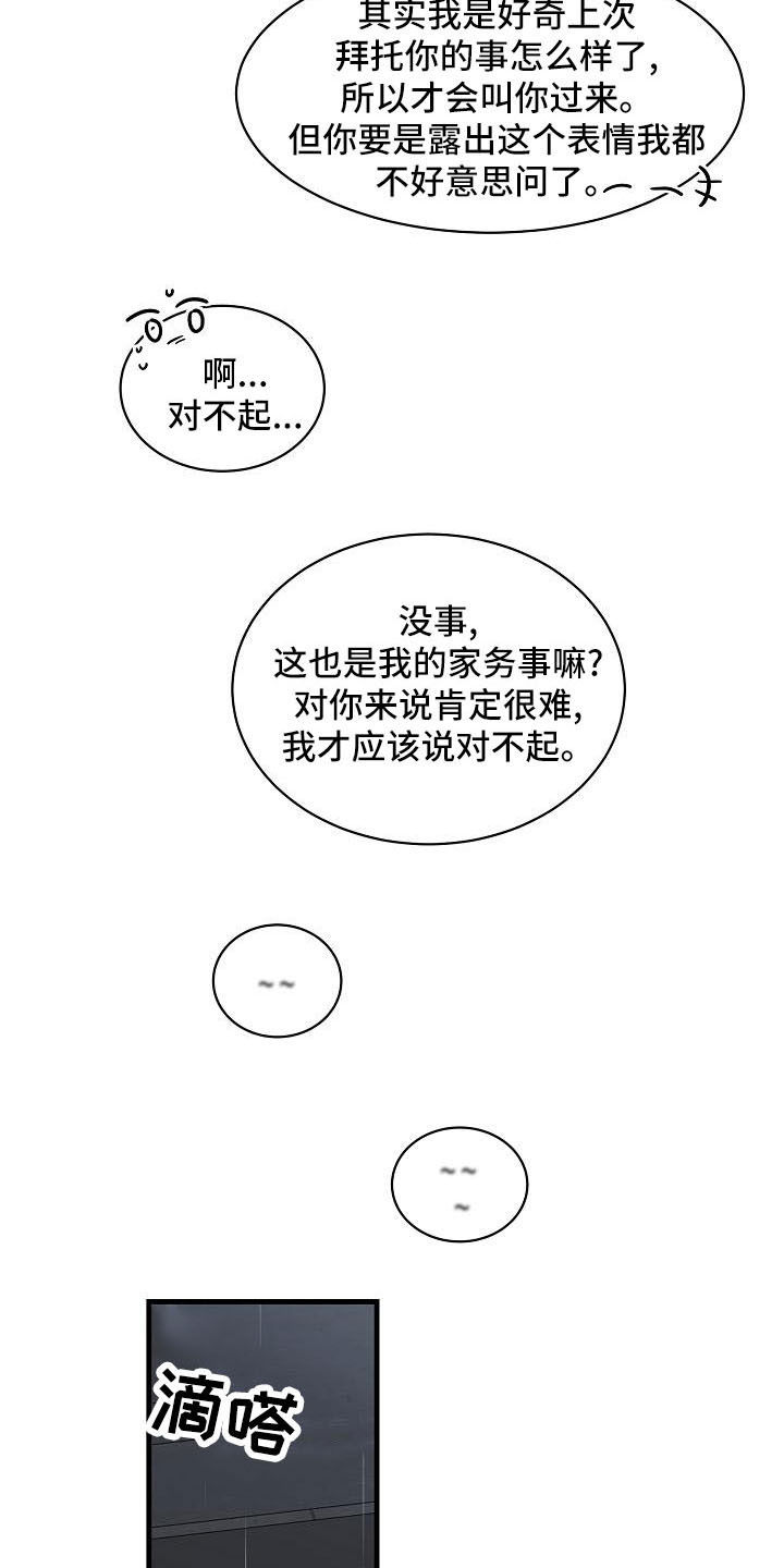 久别重逢词语漫画,第35章：碰见2图