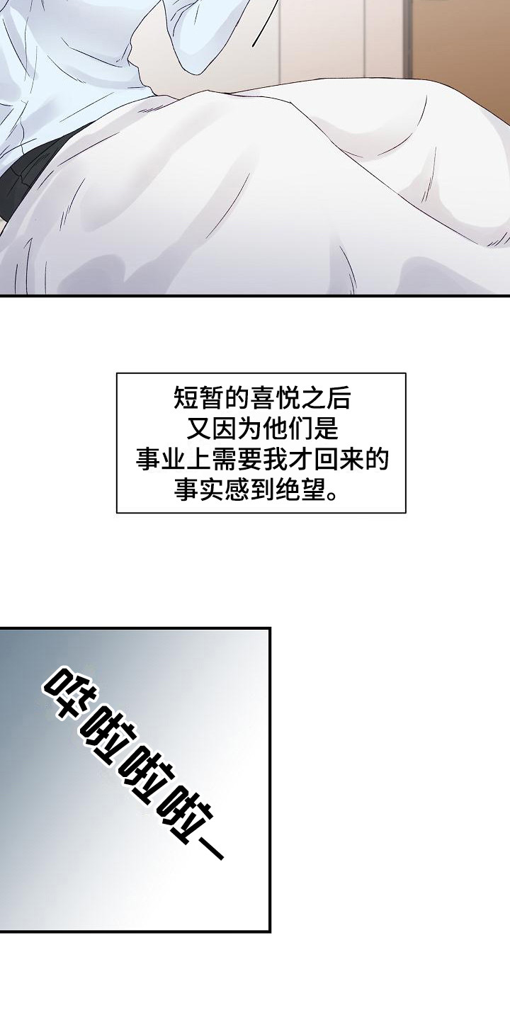 久别重逢小说漫画,第8章：不辞而别1图