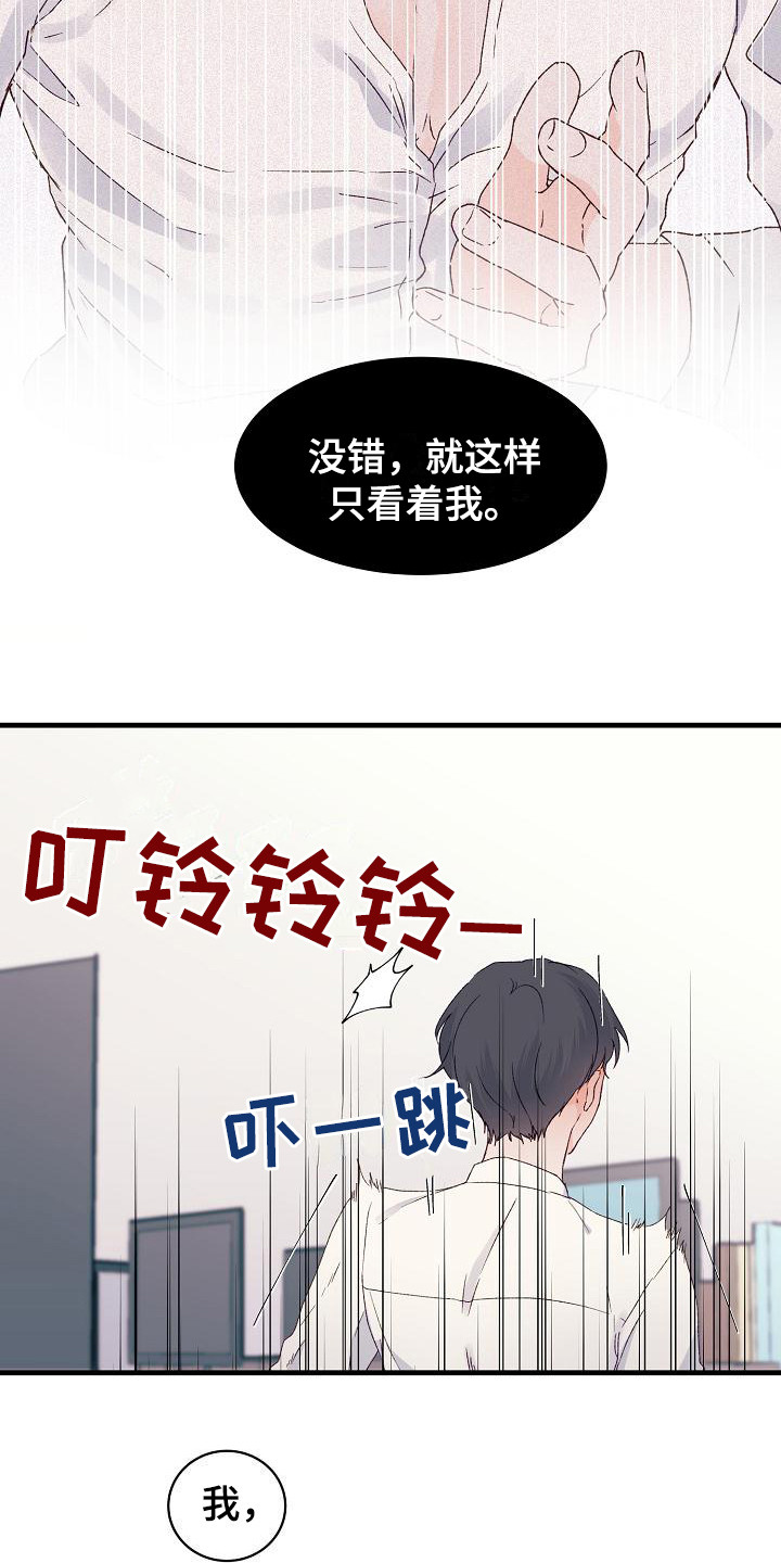 久别重逢破镜重圆小说漫画,第15章：害羞1图