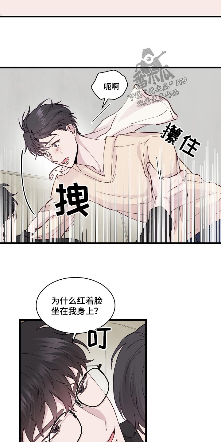 久别重逢词语漫画,第51章：脸红1图