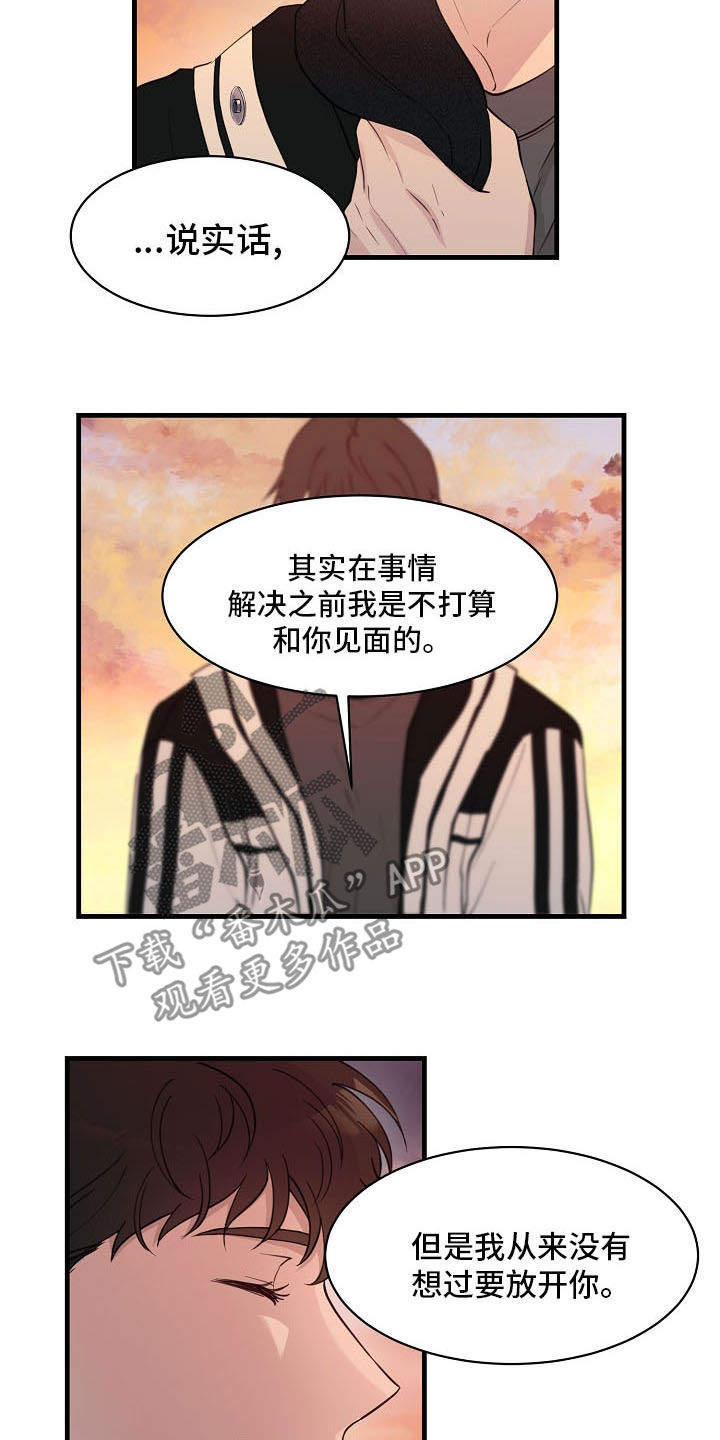 久别重逢小说现代言情漫画,第38章：避风港2图