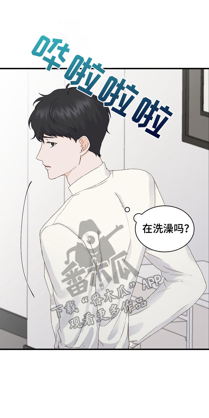 久别重逢的诗句漫画,第13章：摔倒2图