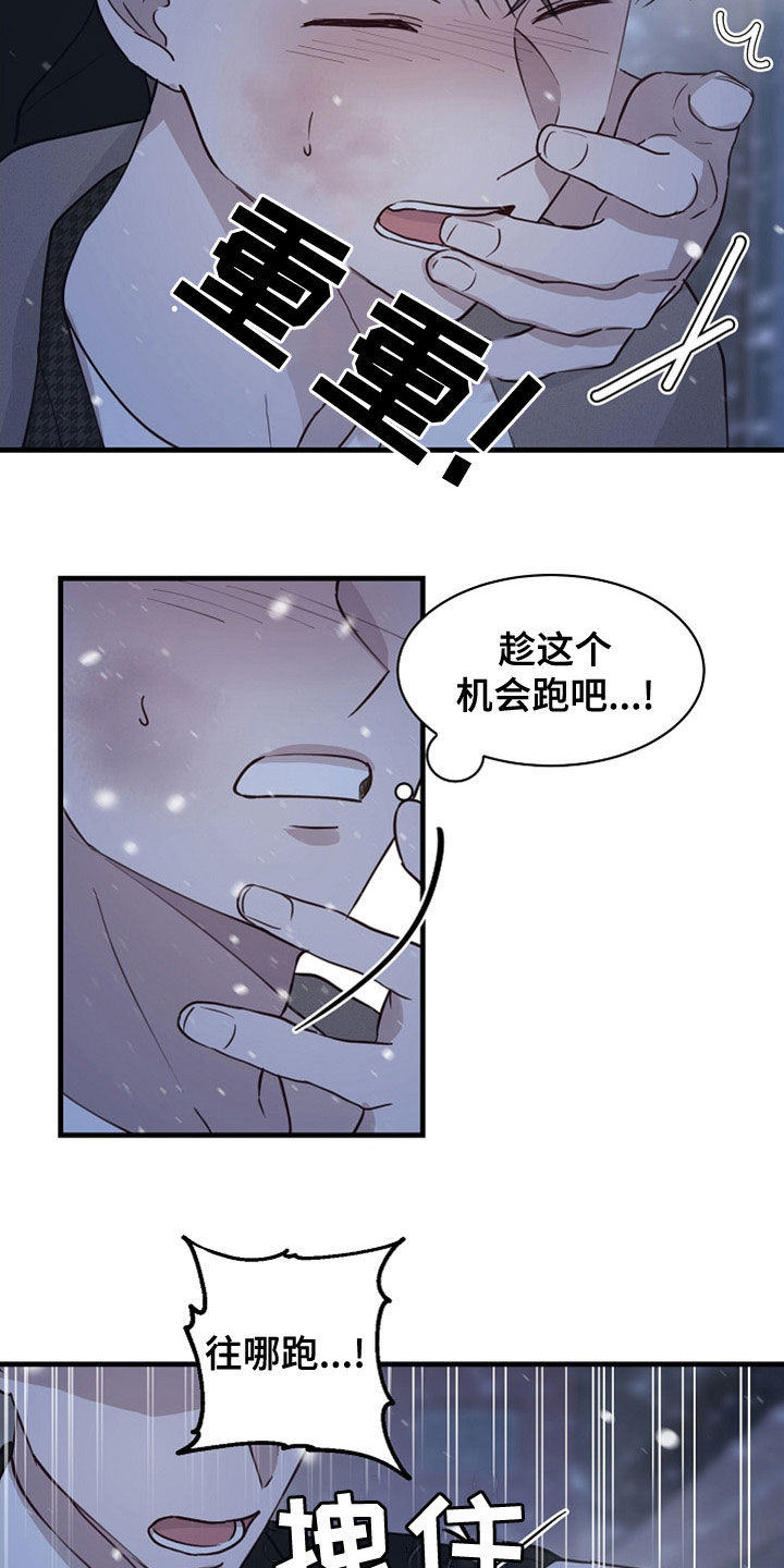 久别重逢原唱漫画,第43章：往哪跑2图