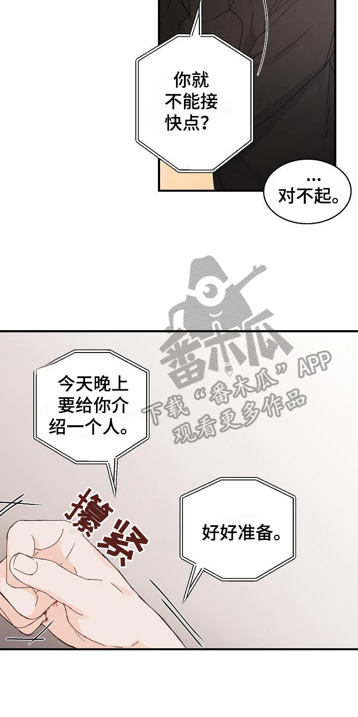 久别重逢词语漫画,第8章：不辞而别1图