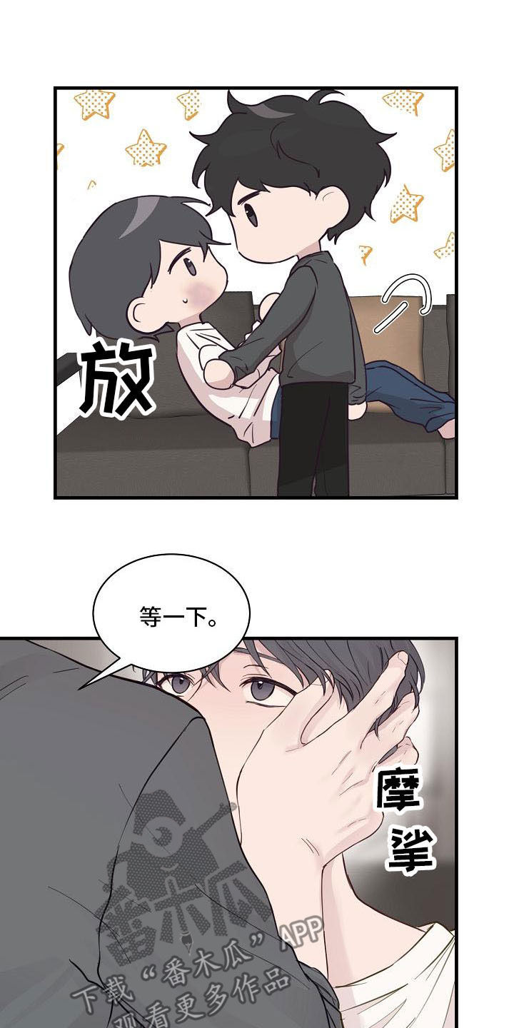 久别重逢的说说漫画,第36章：我会吃醋2图