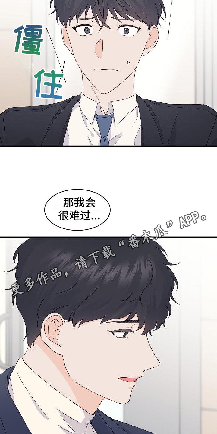 久别重逢破镜重圆的小说漫画,第16章：很在意2图