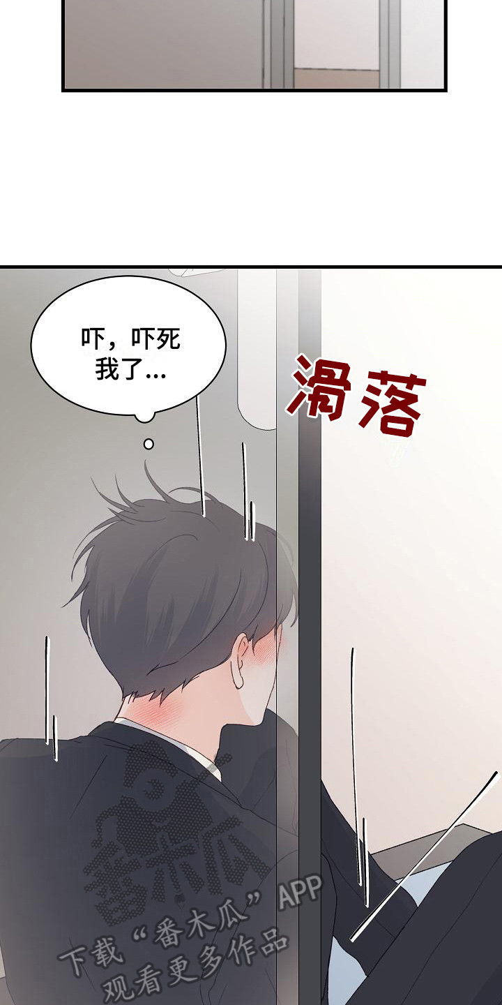 久别重逢破镜重圆小说漫画,第17章：心不在焉2图