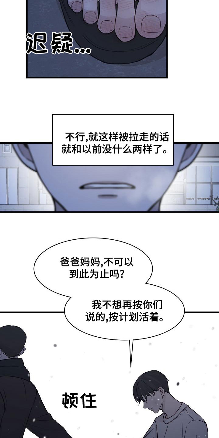 久别重逢文漫画,第42章：反抗2图