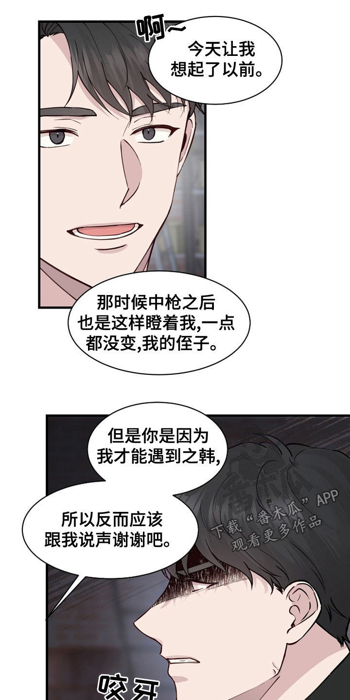 久别重逢小说漫画,第46章：震惊1图