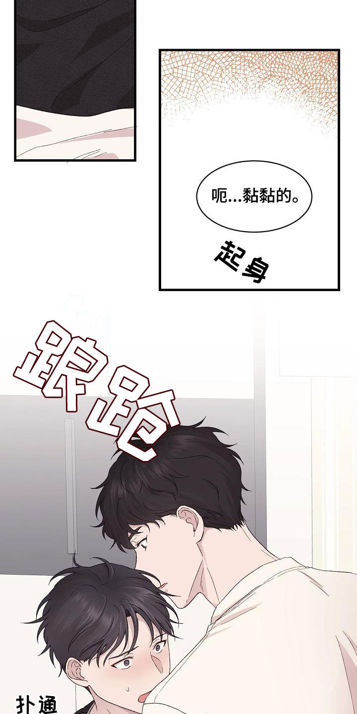 久别重逢的诗句漫画,第31章：我有关系1图