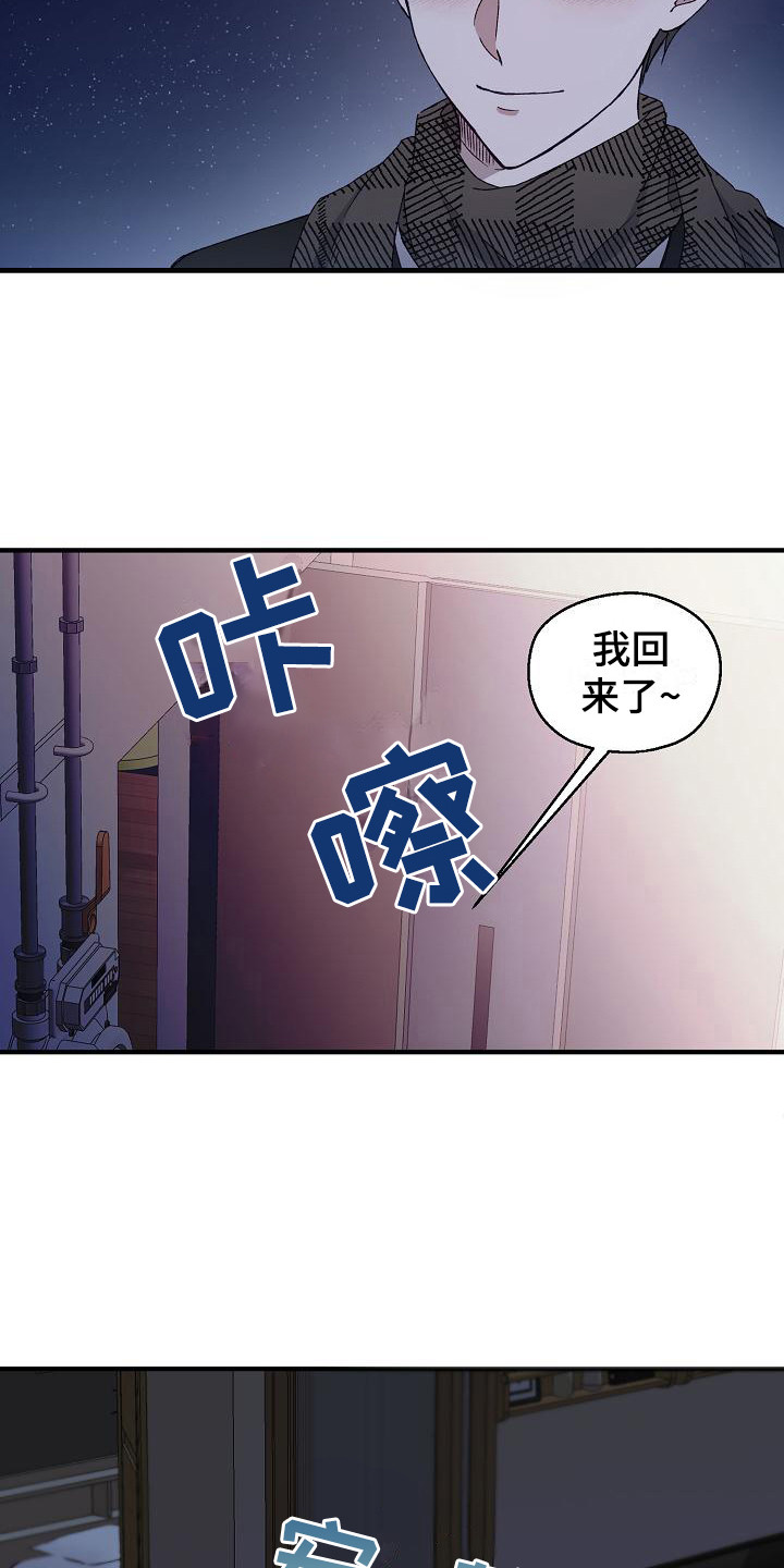 久别重逢词语漫画,第8章：不辞而别2图