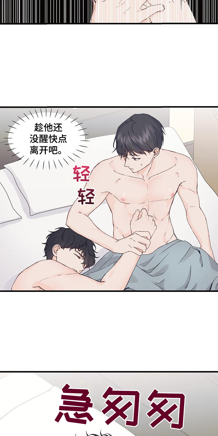 久别重逢歌曲漫画,第15章：害羞2图