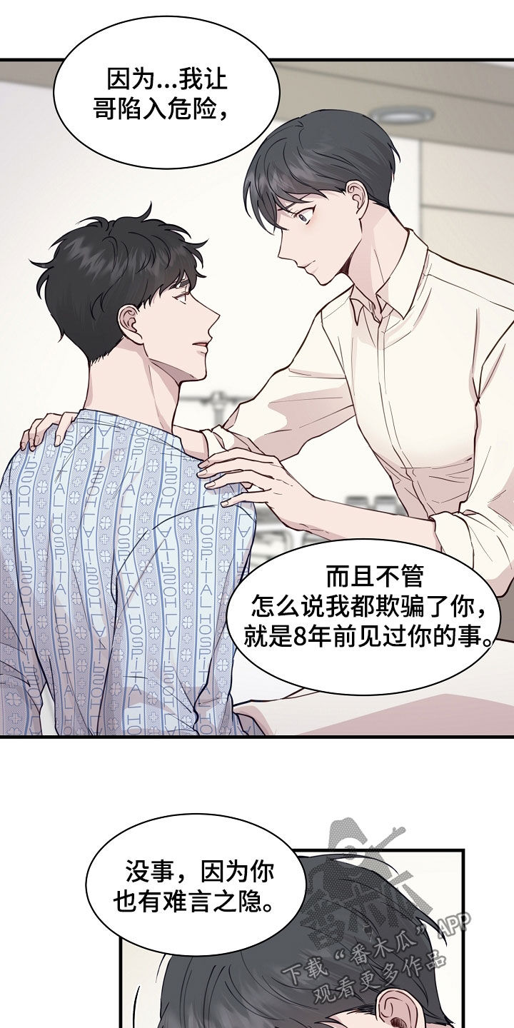 久别重逢破镜重圆小说漫画,第49章：提议1图