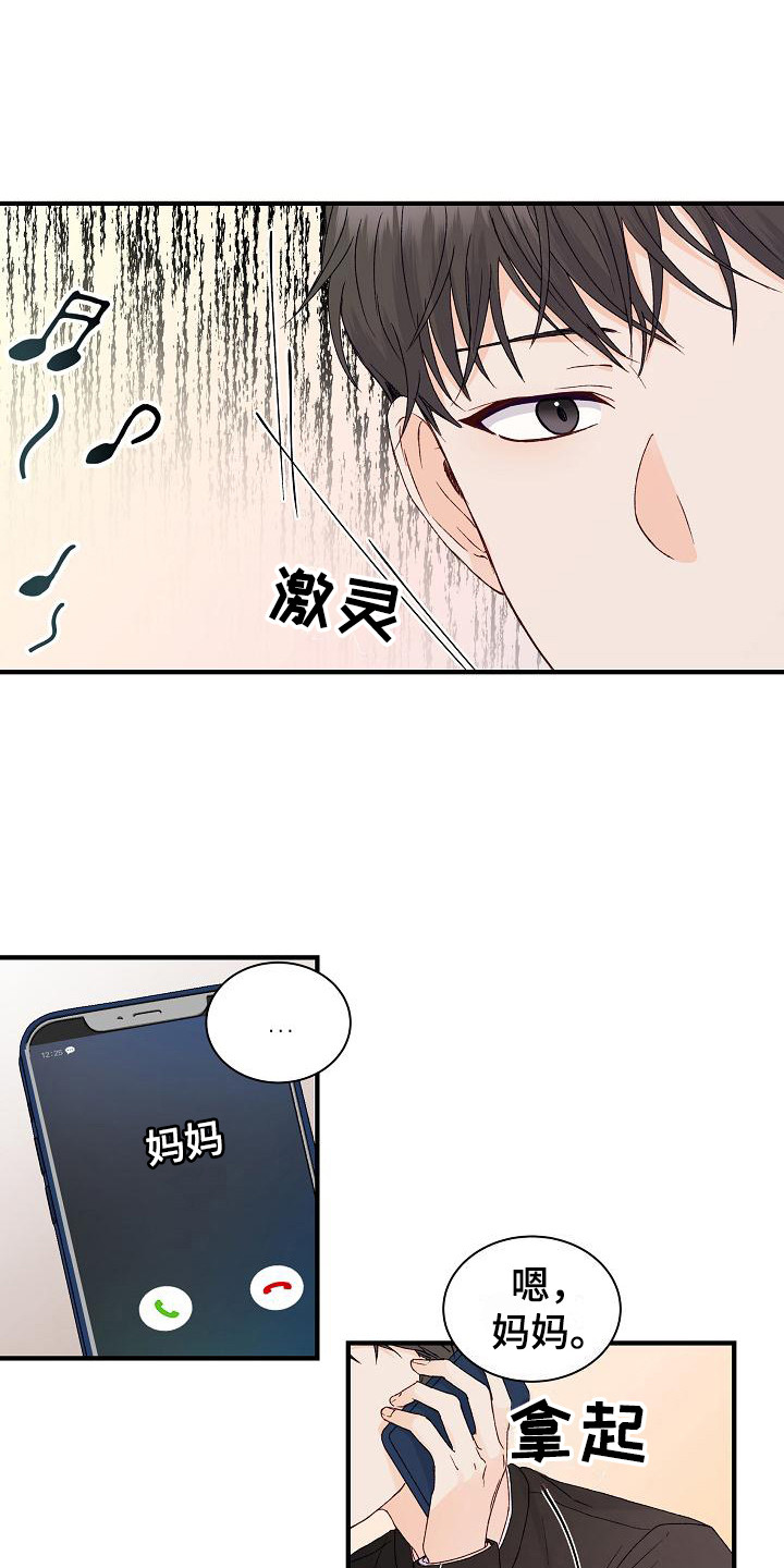 久别重逢词语漫画,第8章：不辞而别2图