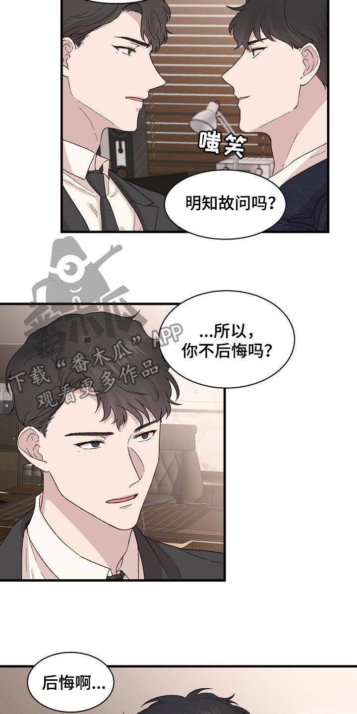 久别重逢词语漫画,第26章：寄刀片1图