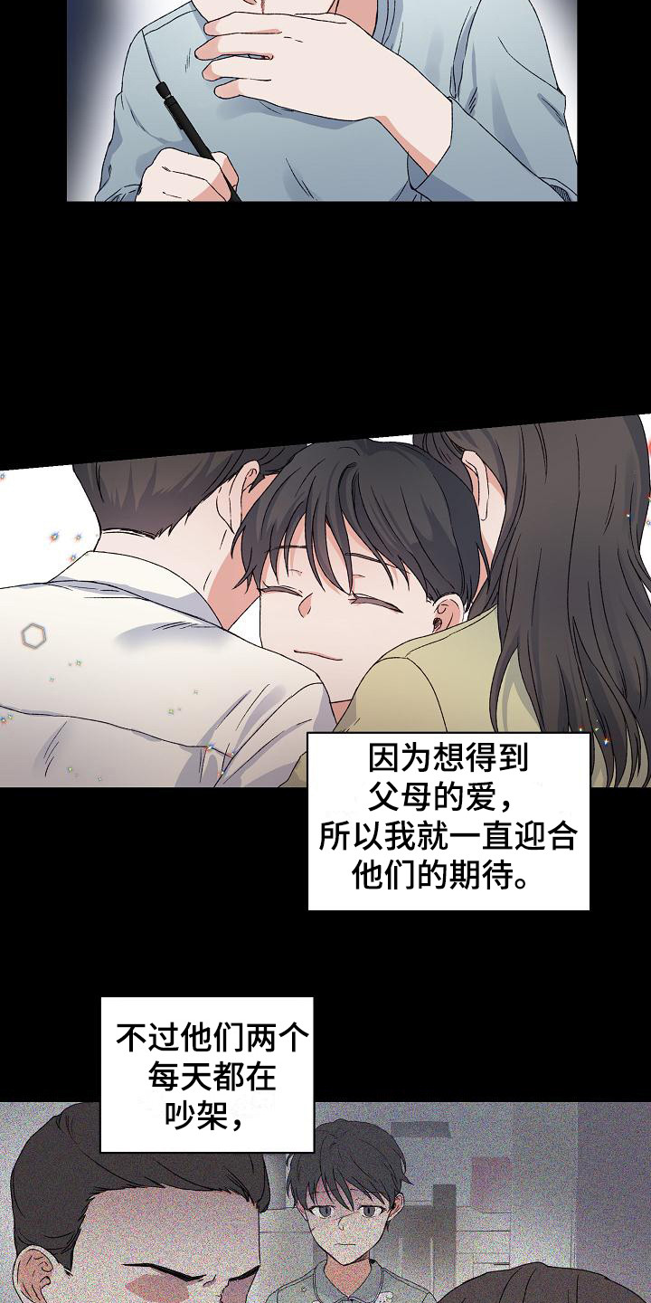 久别重逢文漫画,第1章：事与愿违2图