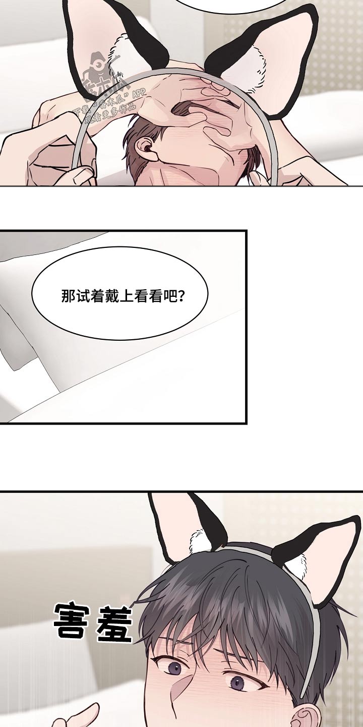 久别重逢的说说漫画,第54章：猫耳朵2图