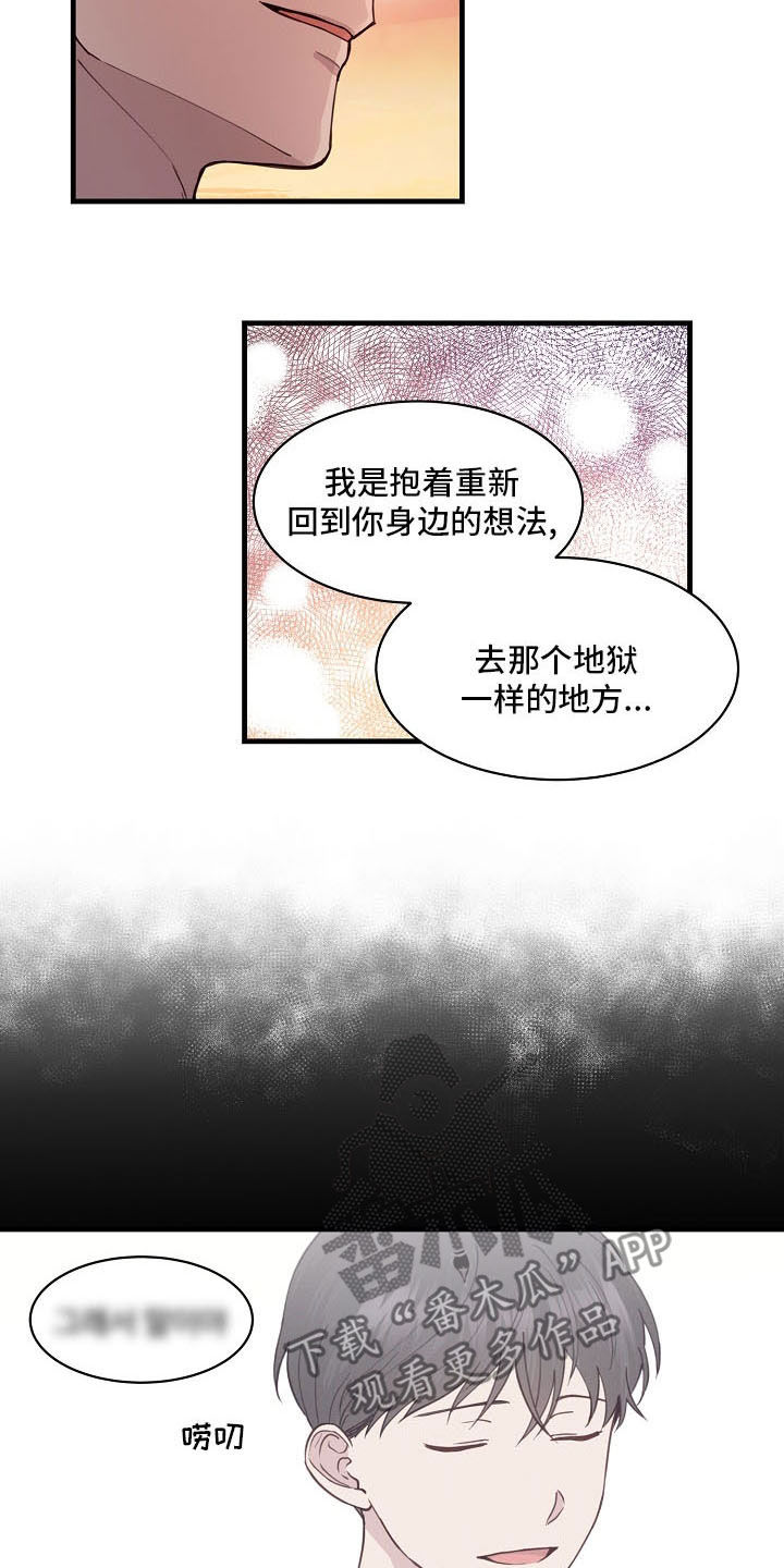 久别重逢暗恋文漫画,第38章：避风港1图