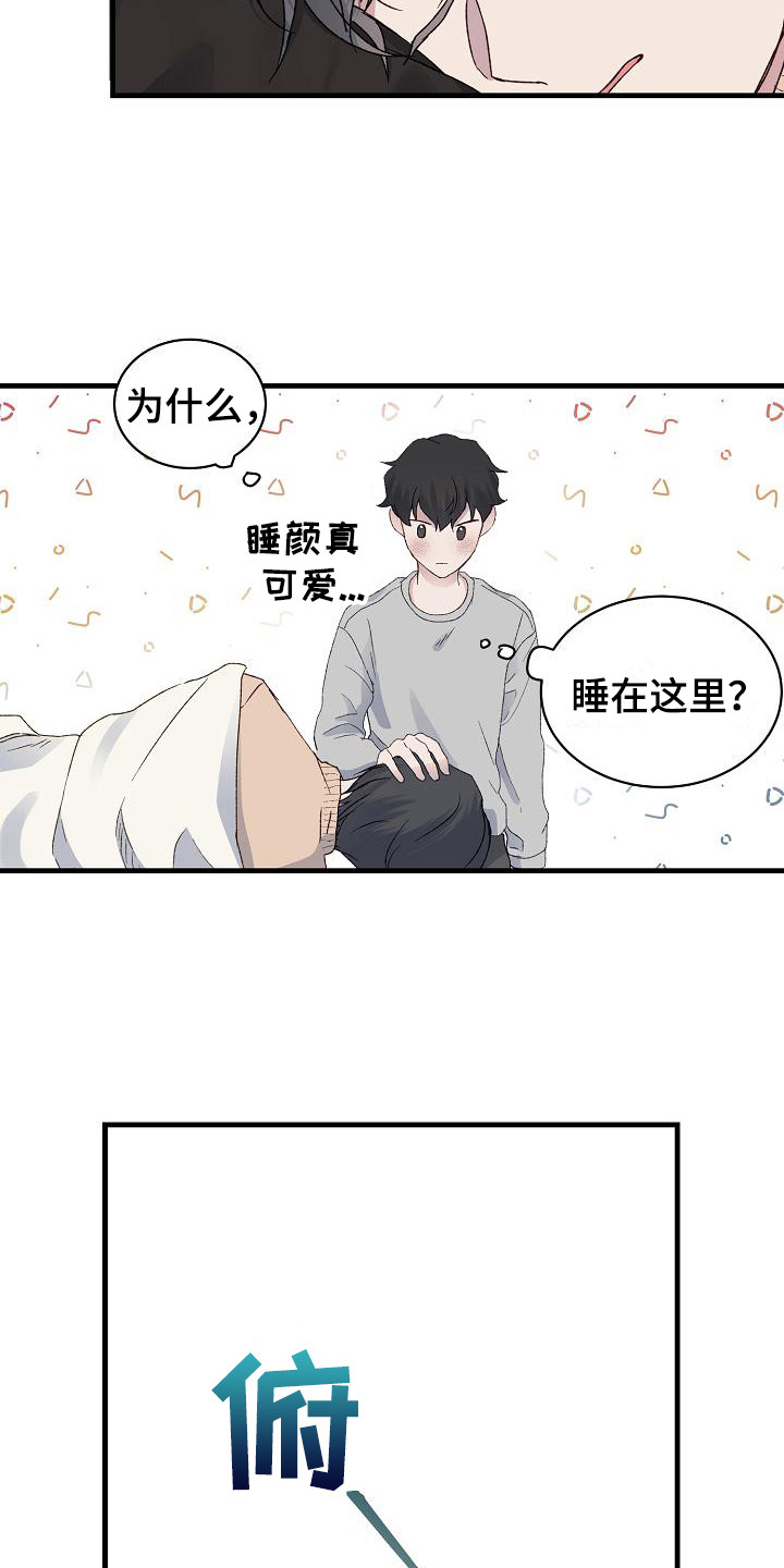 久别重逢的唯美句子漫画,第6章：吓一跳2图