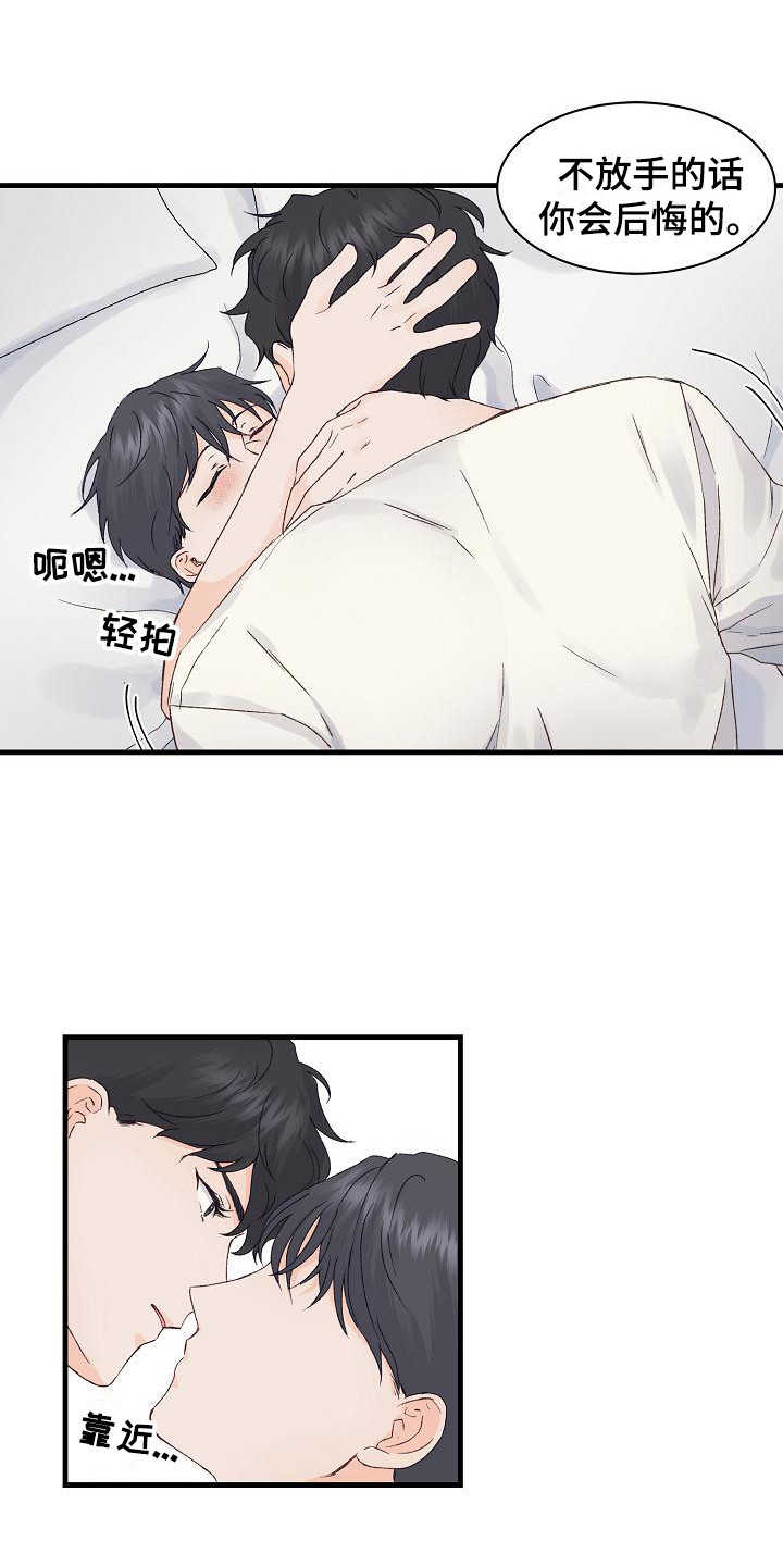 久别重逢歌曲漫画,第14章：情不自禁2图