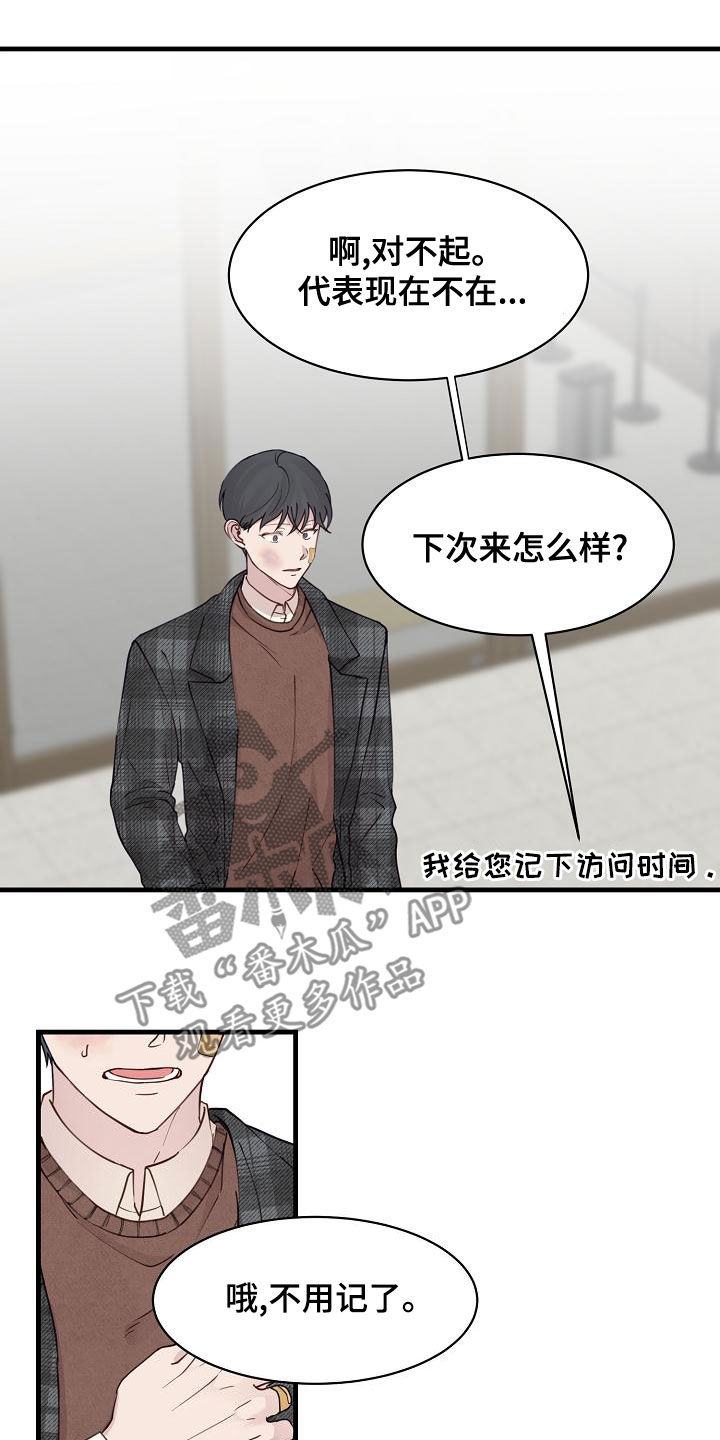 久别重逢下一句是什么漫画,第34章：联系不上2图