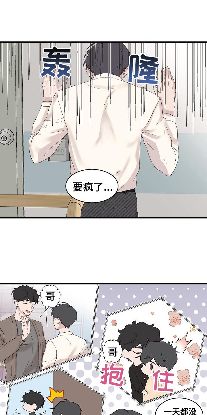 久别重逢小说漫画,第17章：心不在焉2图