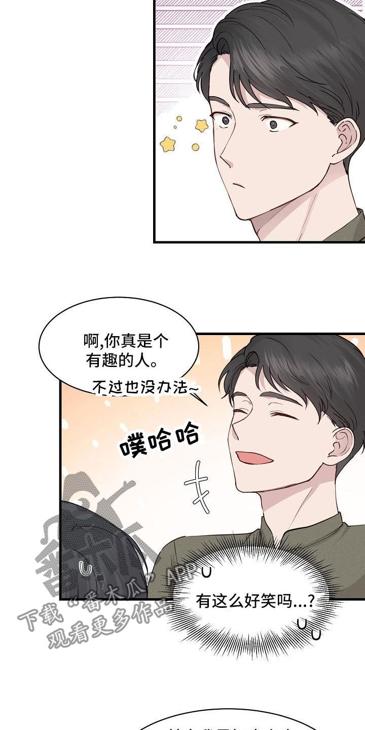 久别重逢的双向暗恋文漫画,第35章：碰见1图