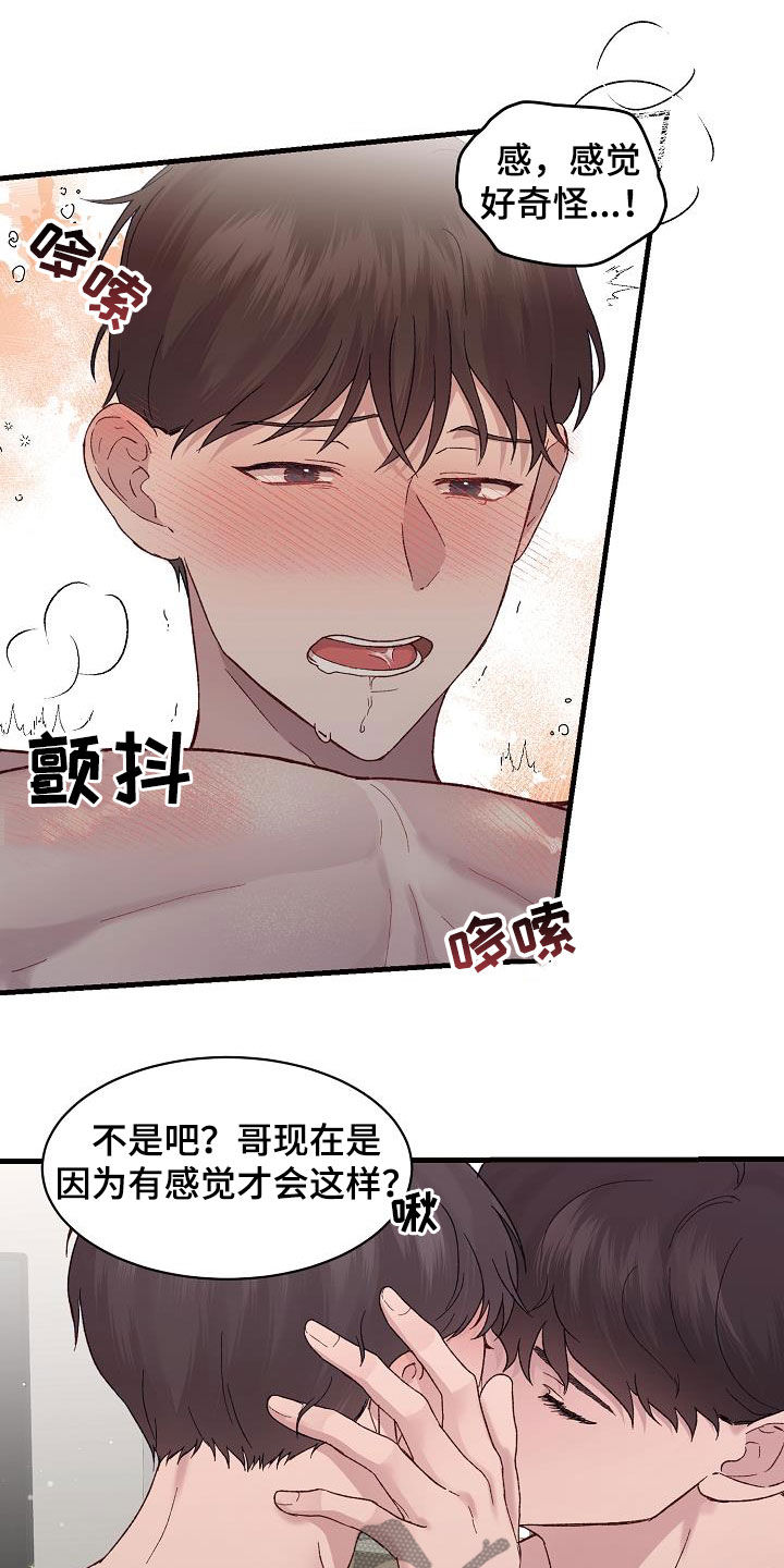 久别重逢文漫画,第22章：才刚开始1图