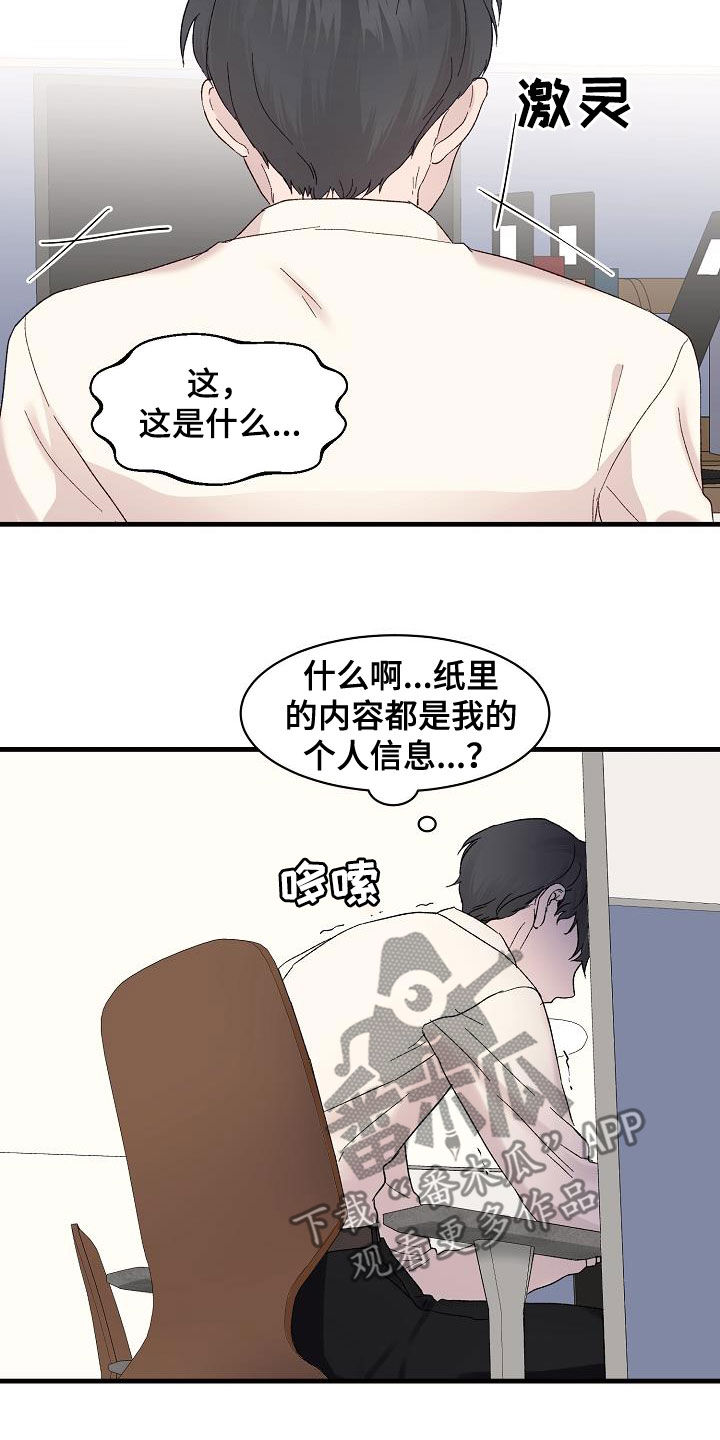 久别重逢小说现代言情漫画,第26章：寄刀片2图