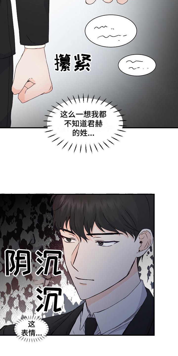 久别重逢原唱漫画,第10章：熟悉感1图