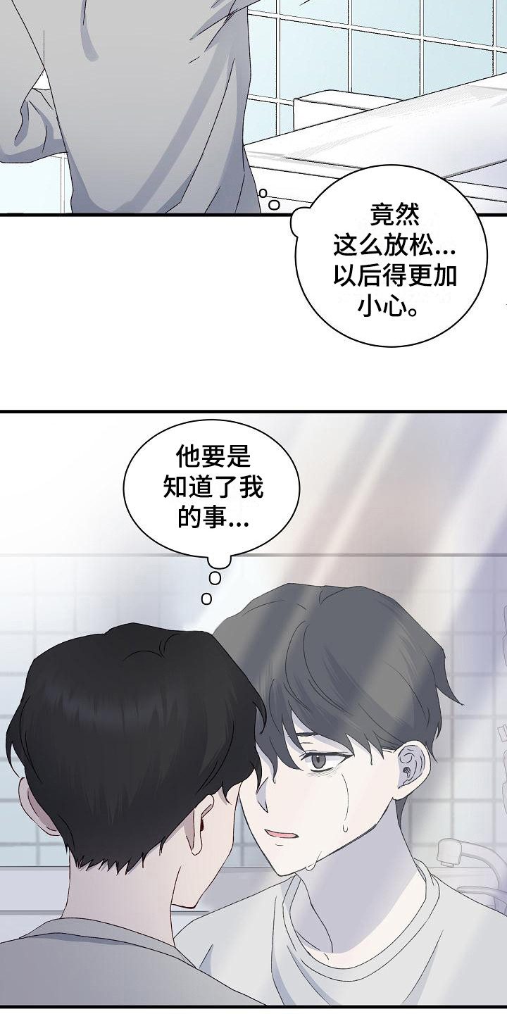 久别重逢的精辟句子漫画,第7章：惊醒2图