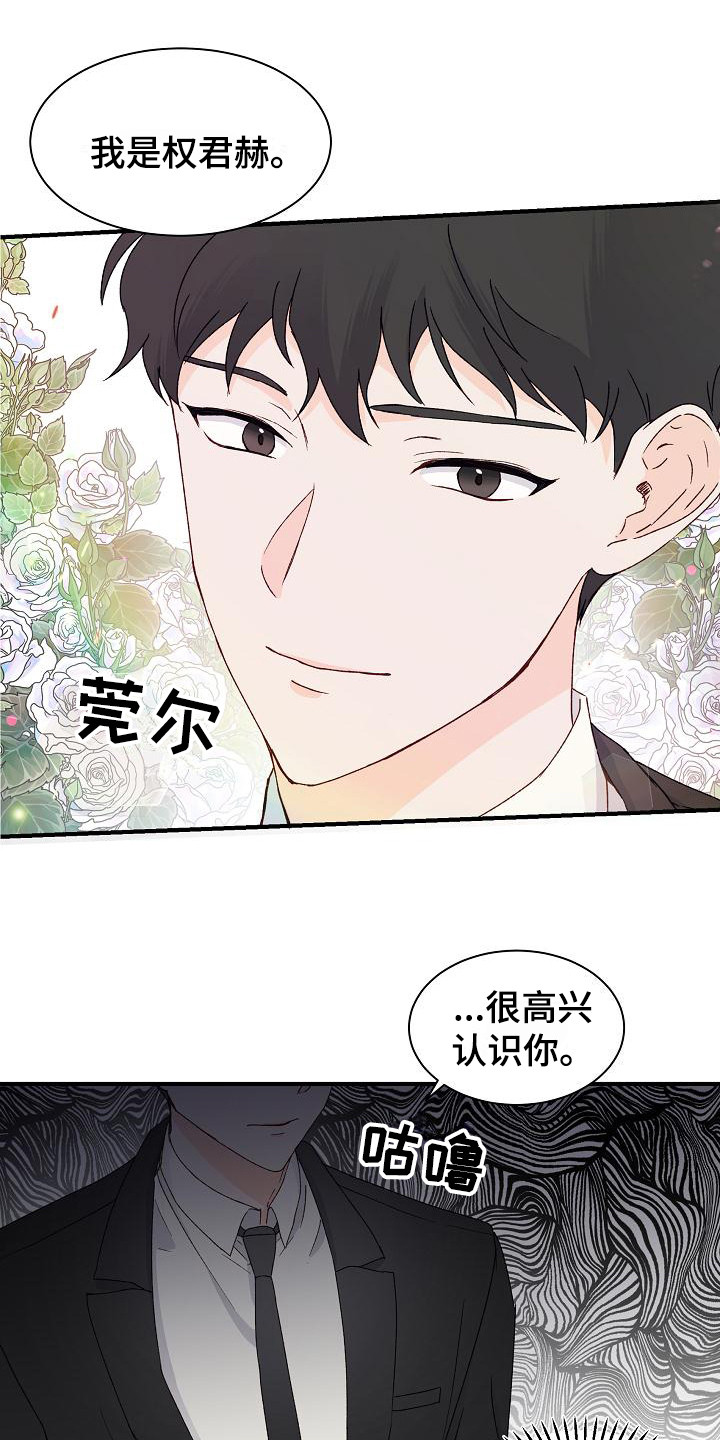 久别重逢的文案漫画,第10章：熟悉感1图