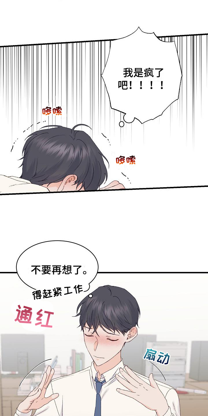 久别重逢的说说漫画,第15章：害羞2图