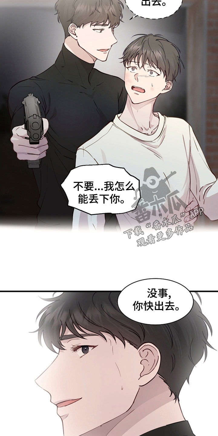 久别重逢暗恋文漫画,第47章：没用了2图