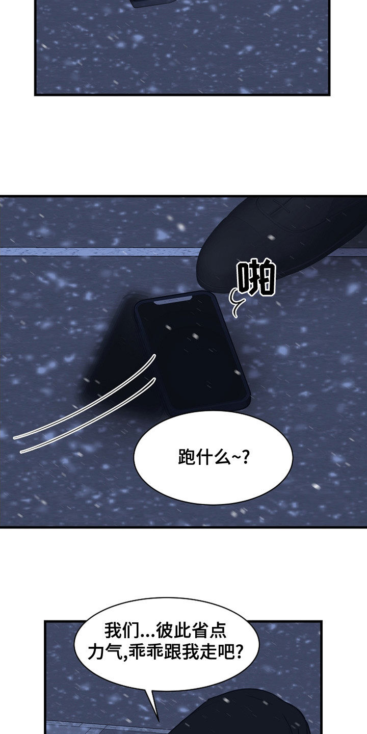 久别重逢原唱漫画,第43章：往哪跑2图