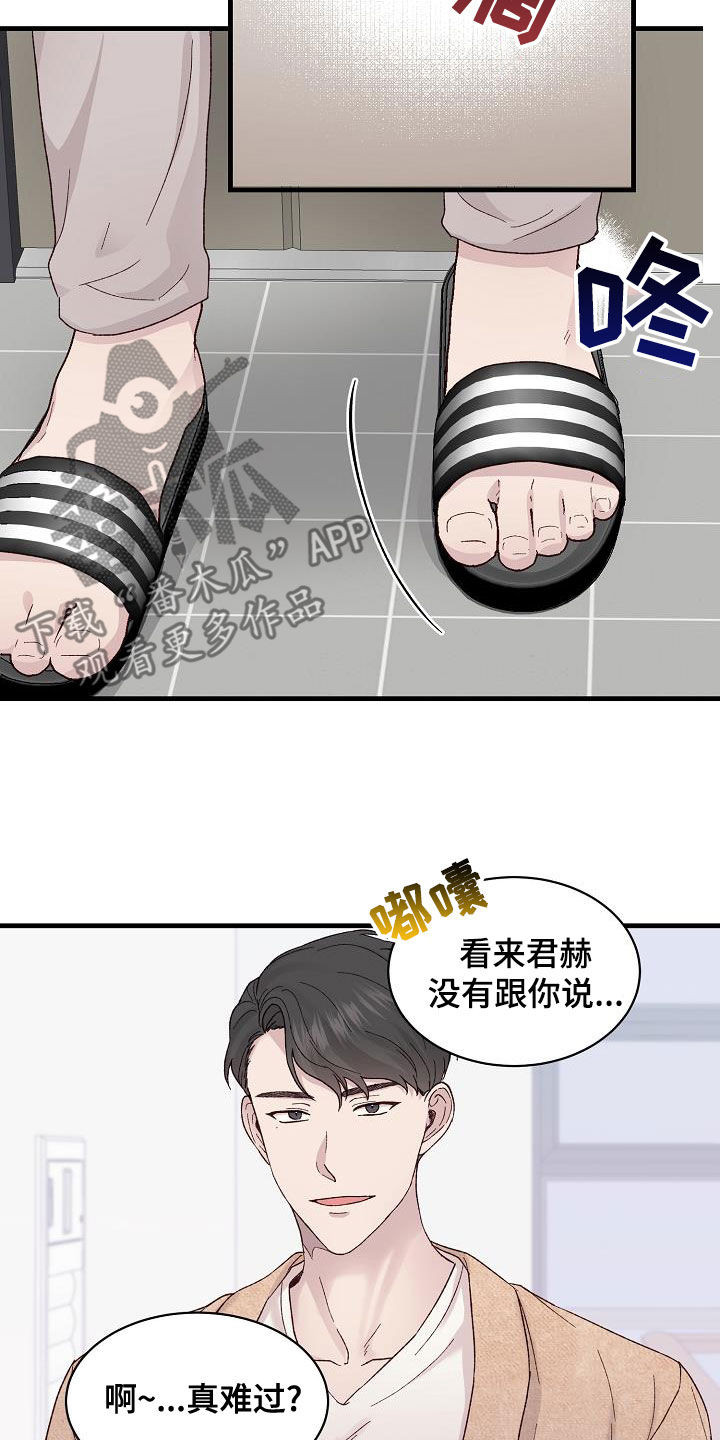 久别重逢的意思漫画,第29章：拜托1图