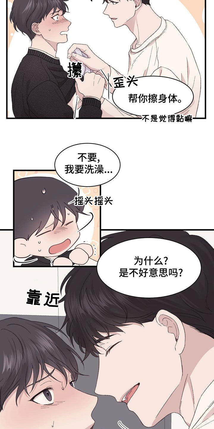 久别重逢的诗句漫画,第31章：我有关系1图