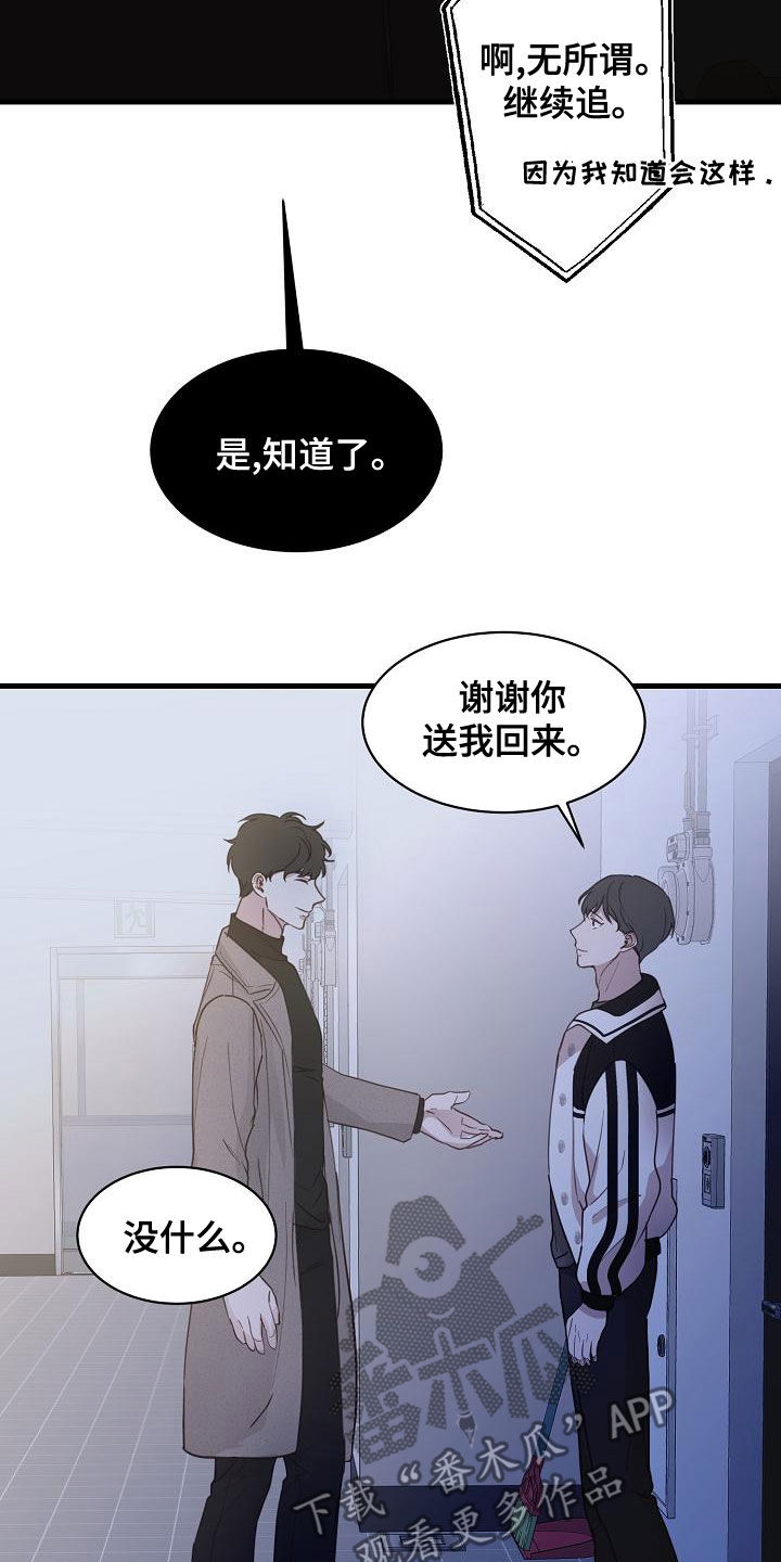 久别重逢漫画,第40章：威胁2图