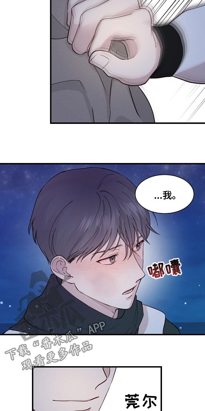 久别重逢的小说漫画,第39章：跟踪2图