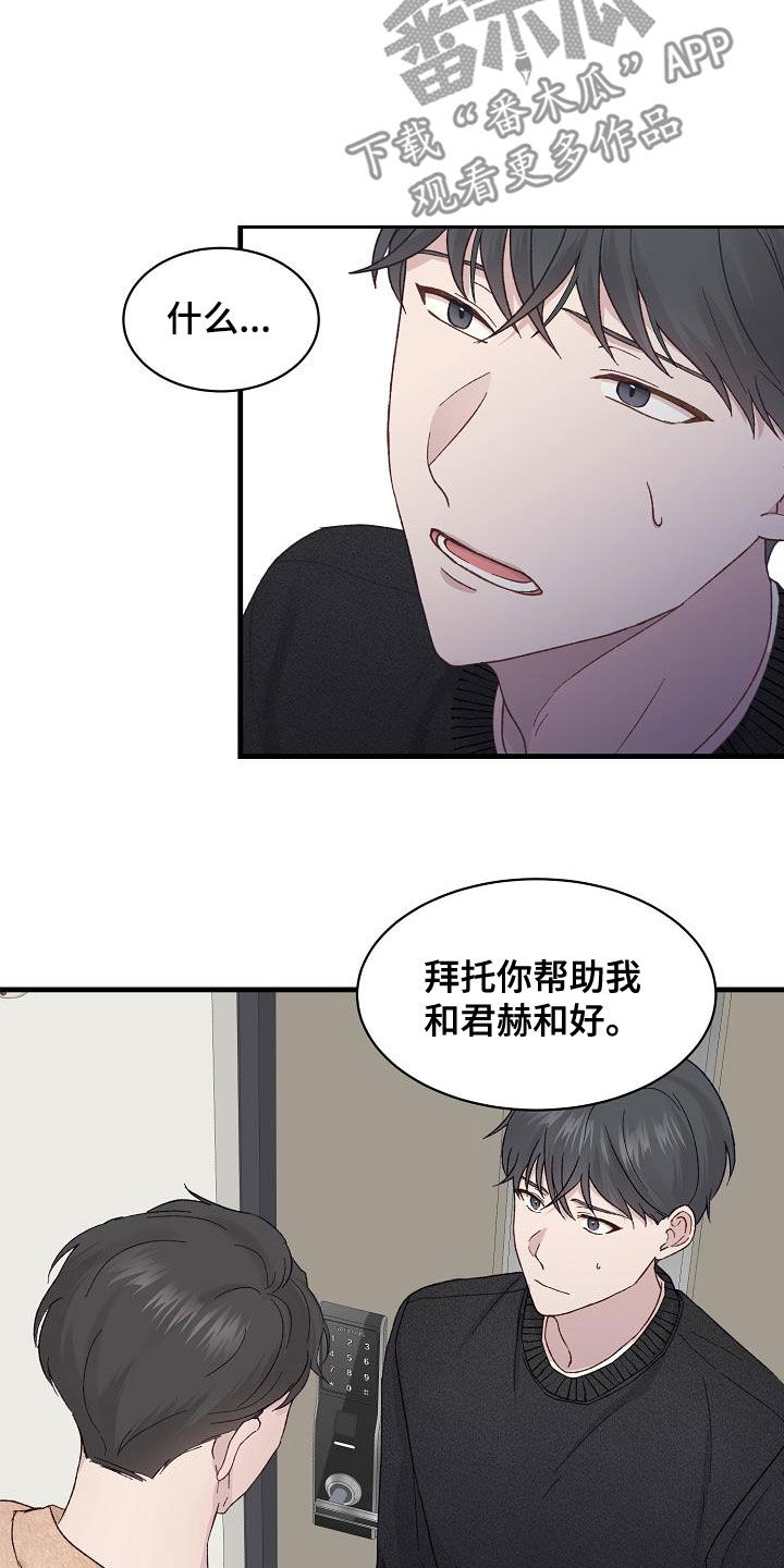 久别重逢的诗句漫画,第29章：拜托1图