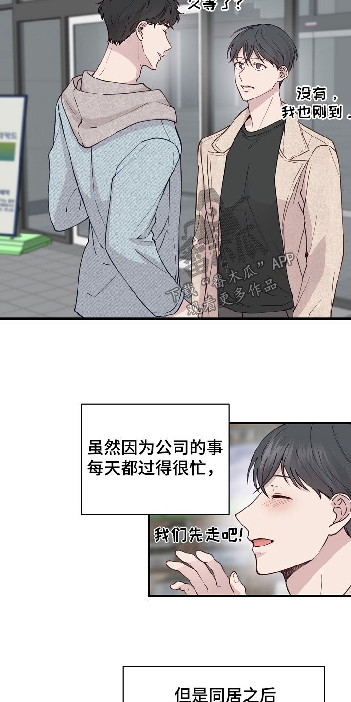 久别重逢的文案漫画,第50章：往哪逃2图