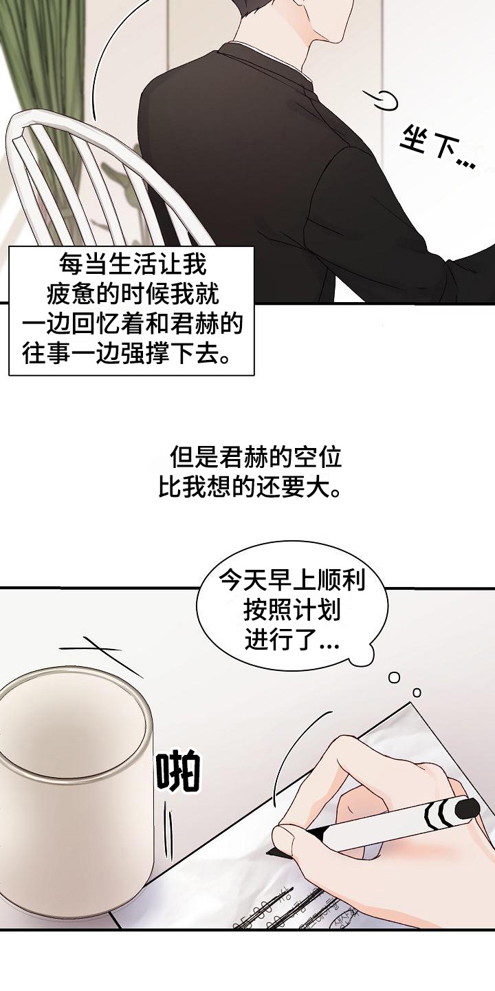 久别重逢词语漫画,第8章：不辞而别1图