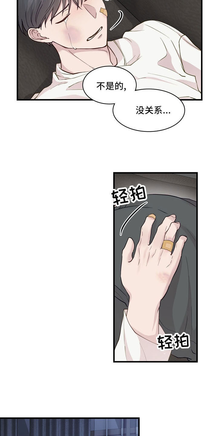 久别重逢文漫画,第38章：避风港2图